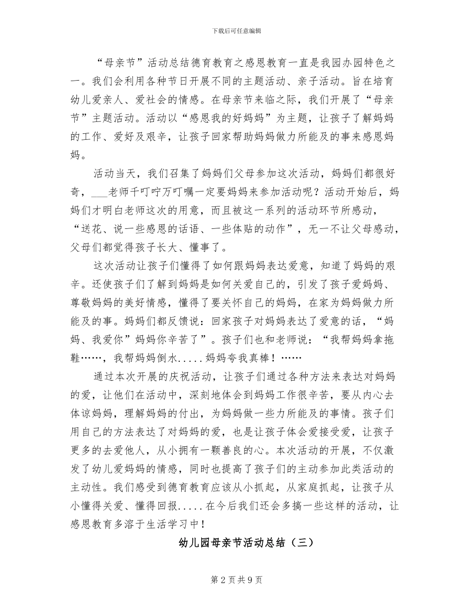 幼儿园母亲节活动总结2024_第2页