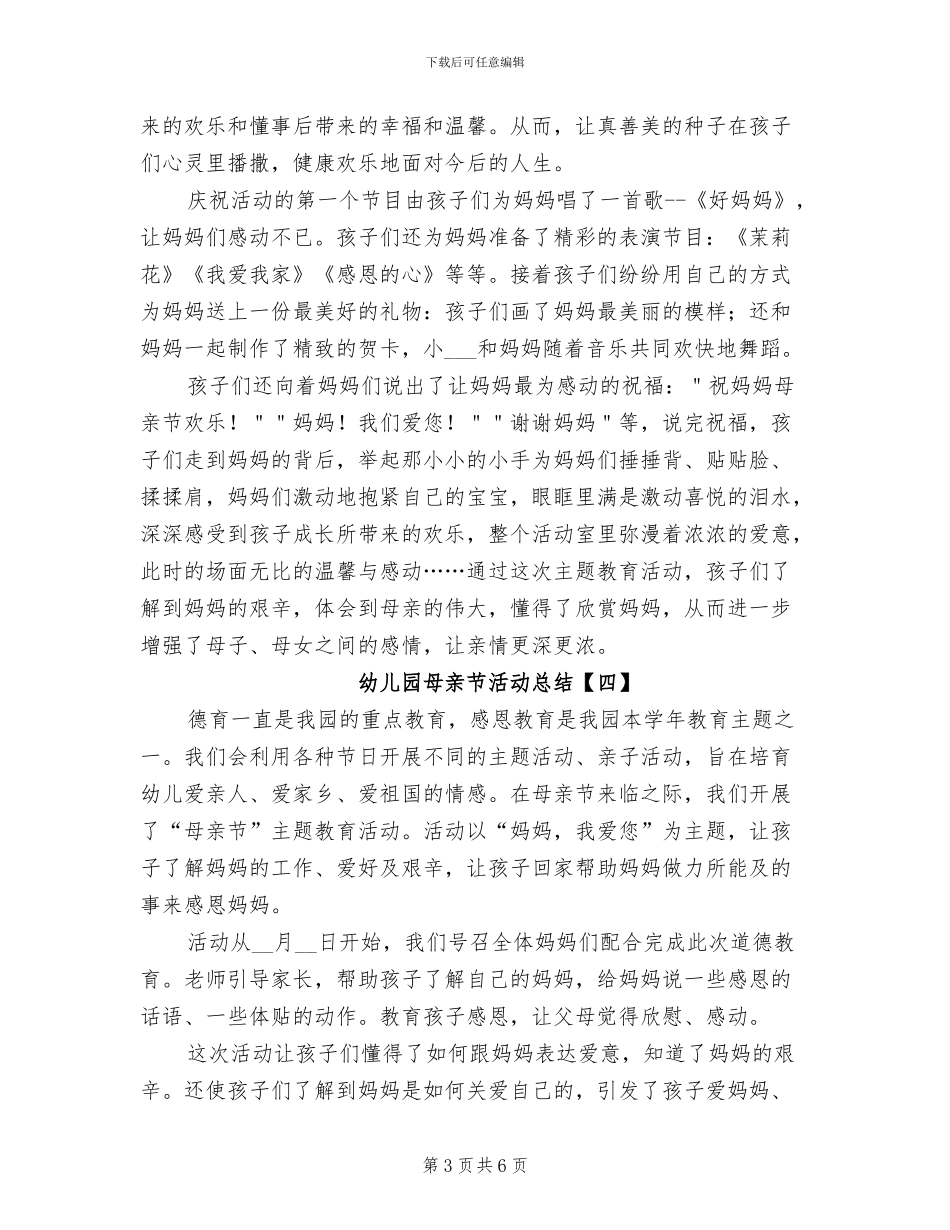 幼儿园母亲节活动总结2024年_第3页