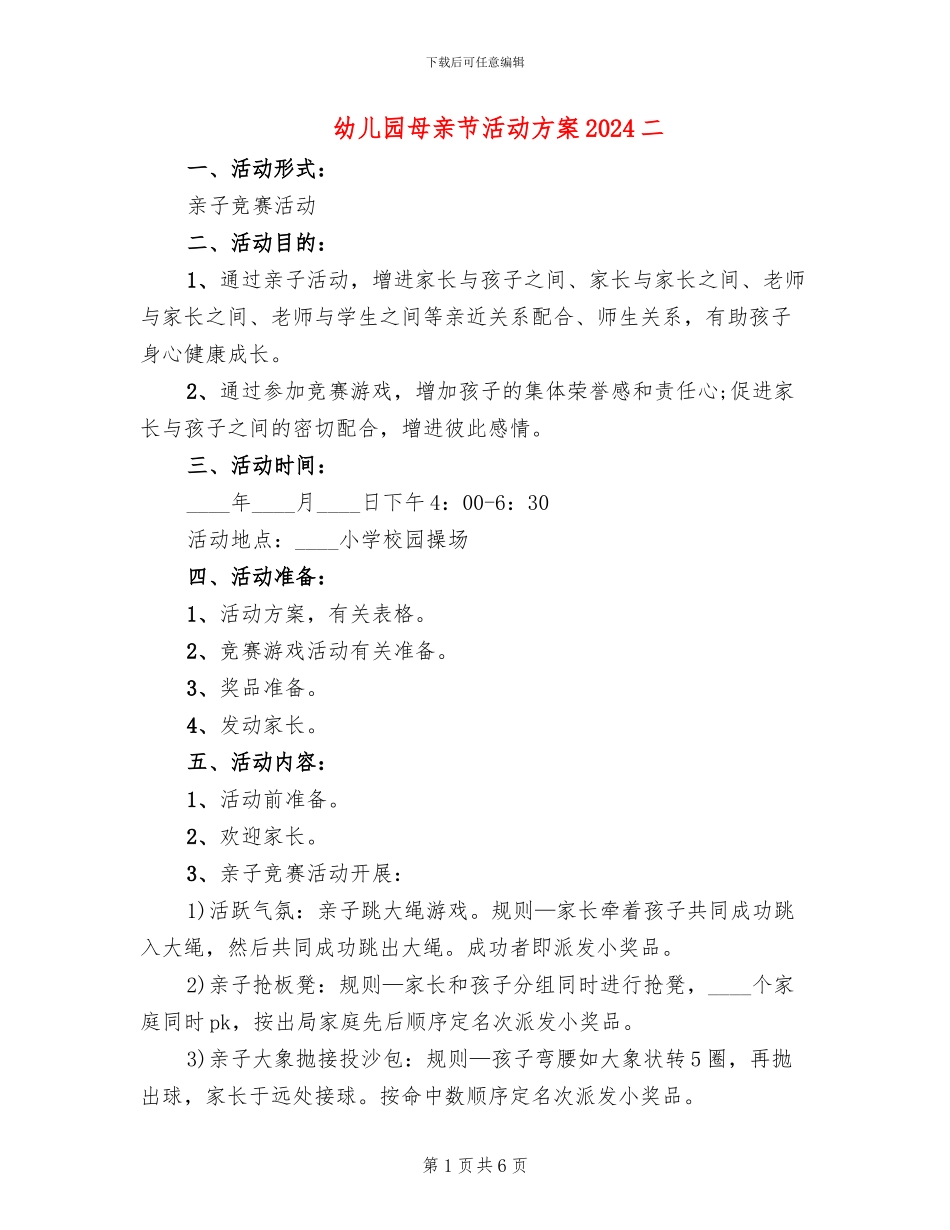 幼儿园母亲节活动方案2024二(4篇)_第1页