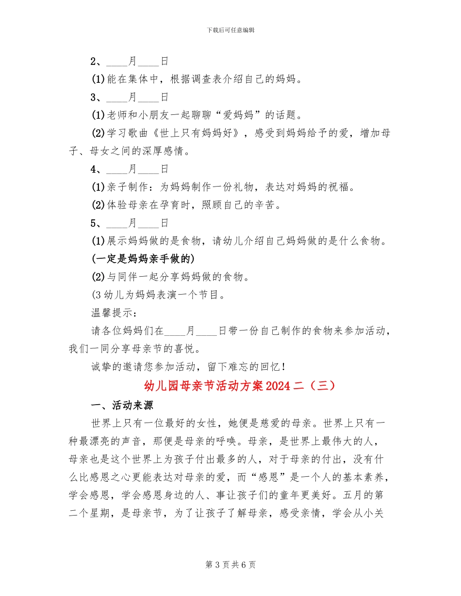 幼儿园母亲节活动方案2024二(4篇)_第3页