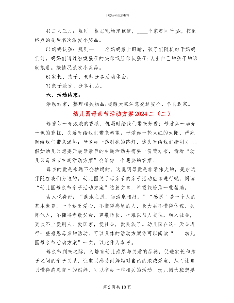 幼儿园母亲节活动方案2024二(13篇)_第2页