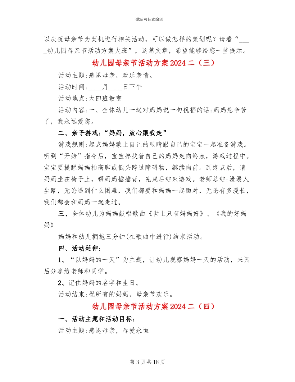 幼儿园母亲节活动方案2024二(13篇)_第3页