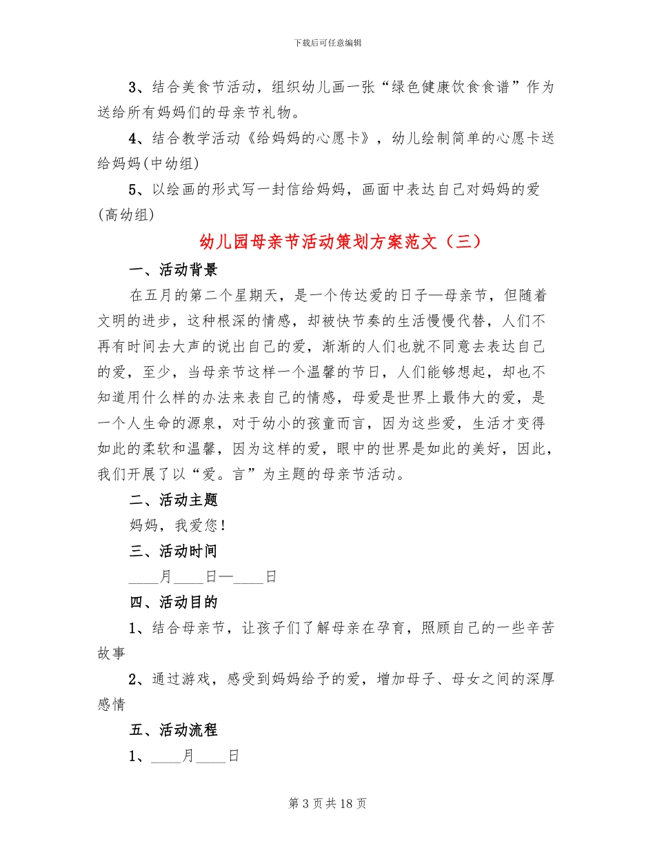 幼儿园母亲节活动策划方案范文(13篇)_第3页