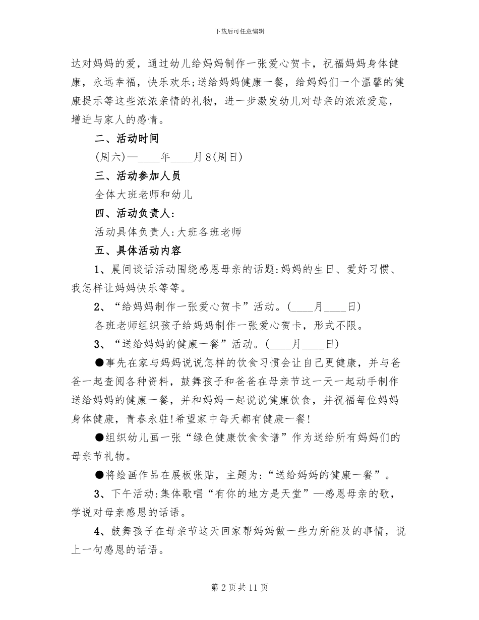 幼儿园母亲节活动策划方案_第2页
