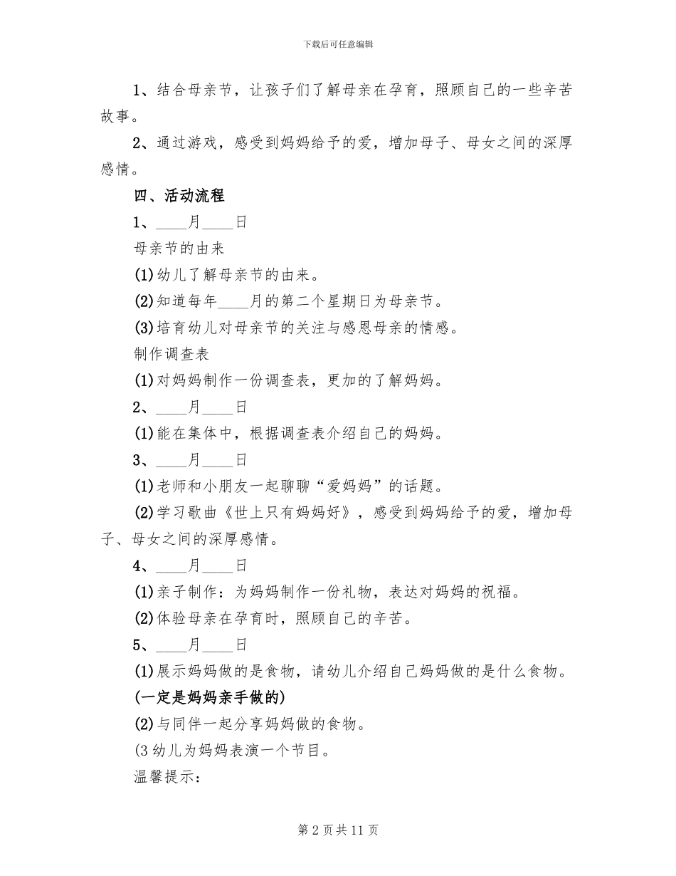 幼儿园母亲节活动策划方案范文_第2页