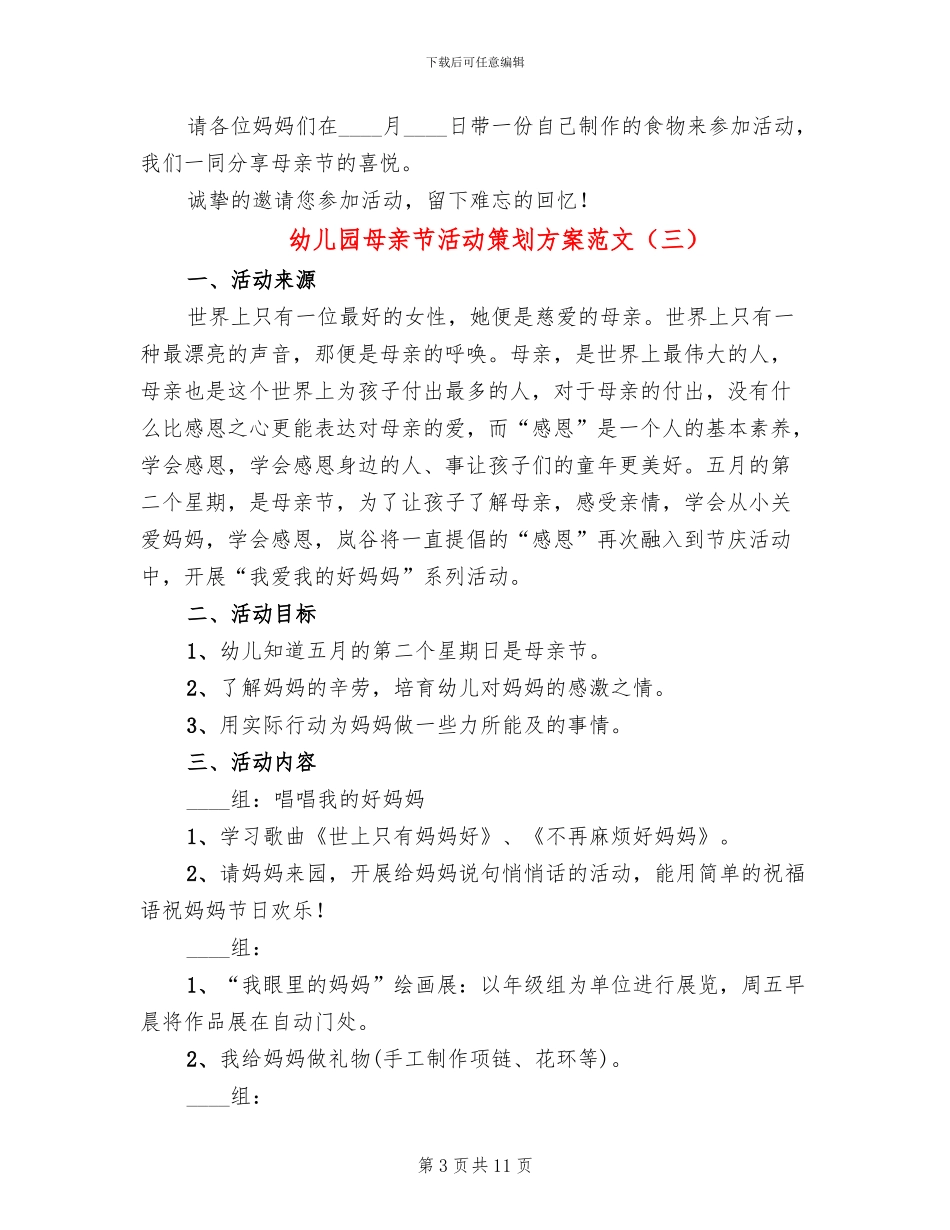 幼儿园母亲节活动策划方案范文_第3页