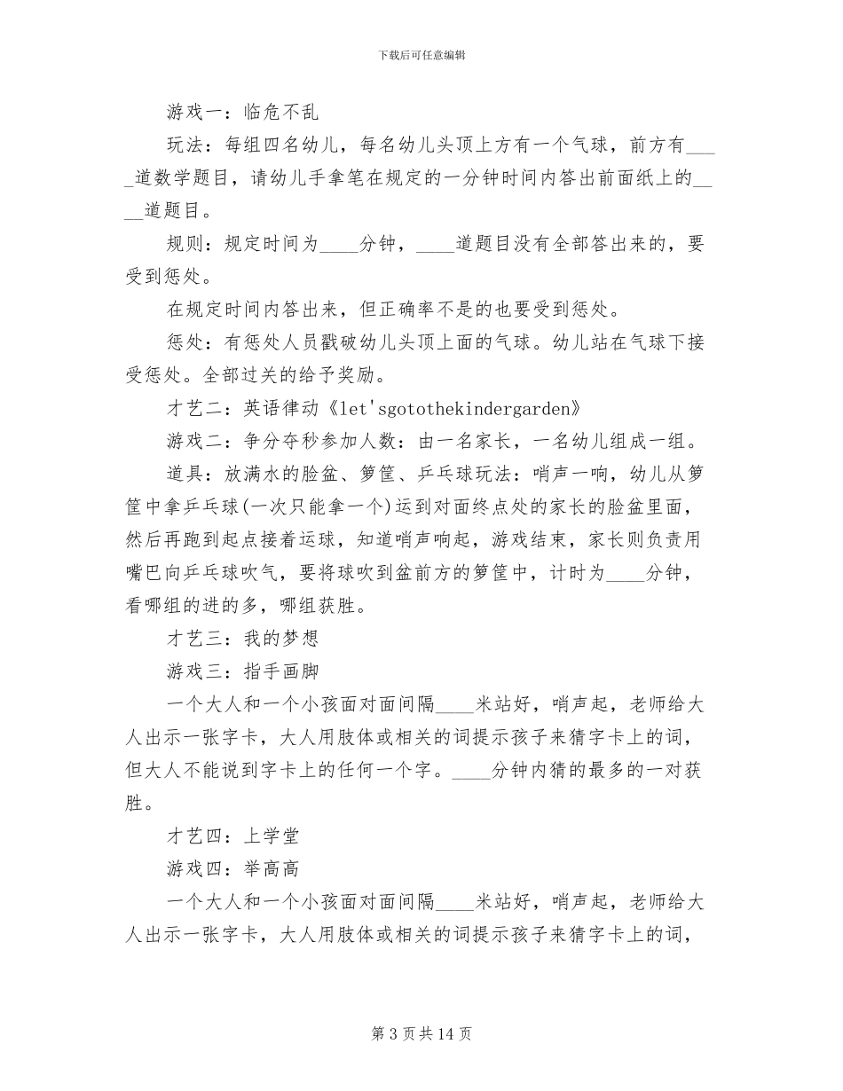 幼儿园毕业典礼方案2024_第3页