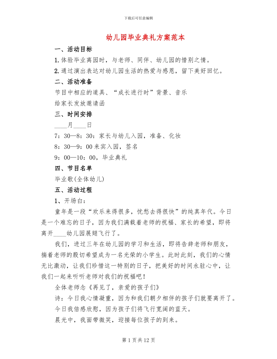 幼儿园毕业典礼方案范本(3篇)_第1页