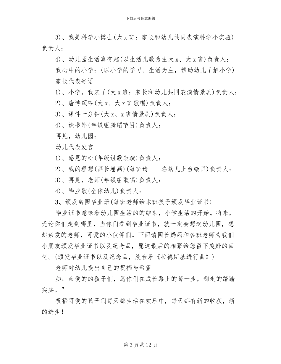 幼儿园毕业典礼方案范本(3篇)_第3页