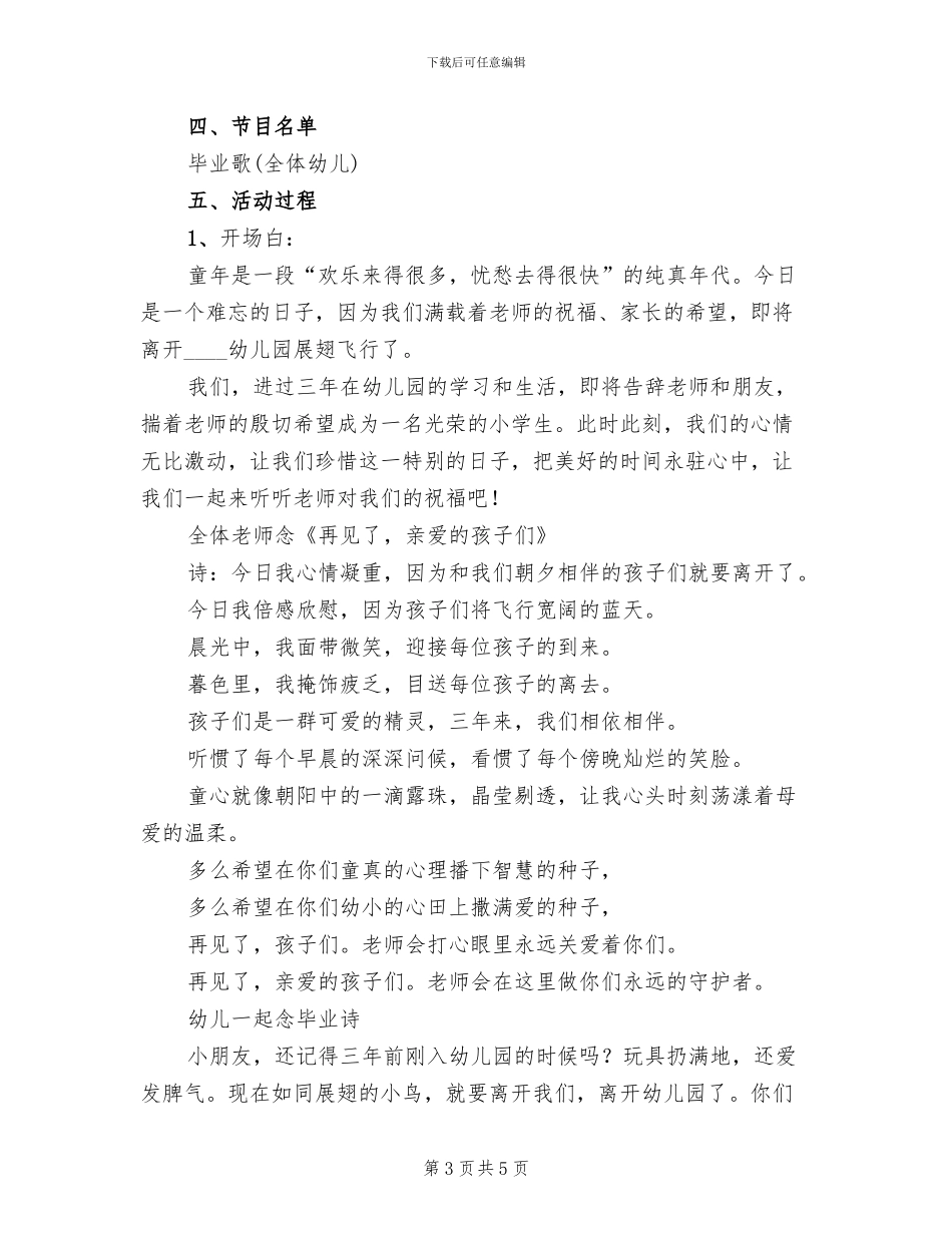 幼儿园毕业典礼方案范文(2篇)_第3页