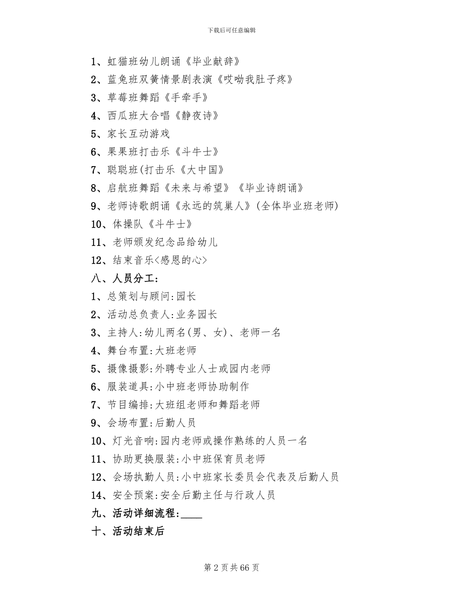 幼儿园毕业典礼活动方案(18篇)_第2页