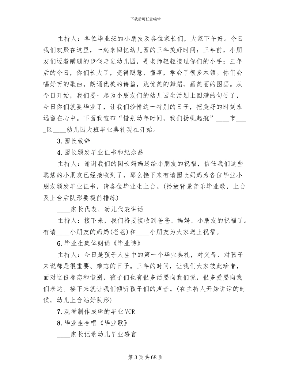 幼儿园毕业典礼活动方案2024年(19篇)_第3页