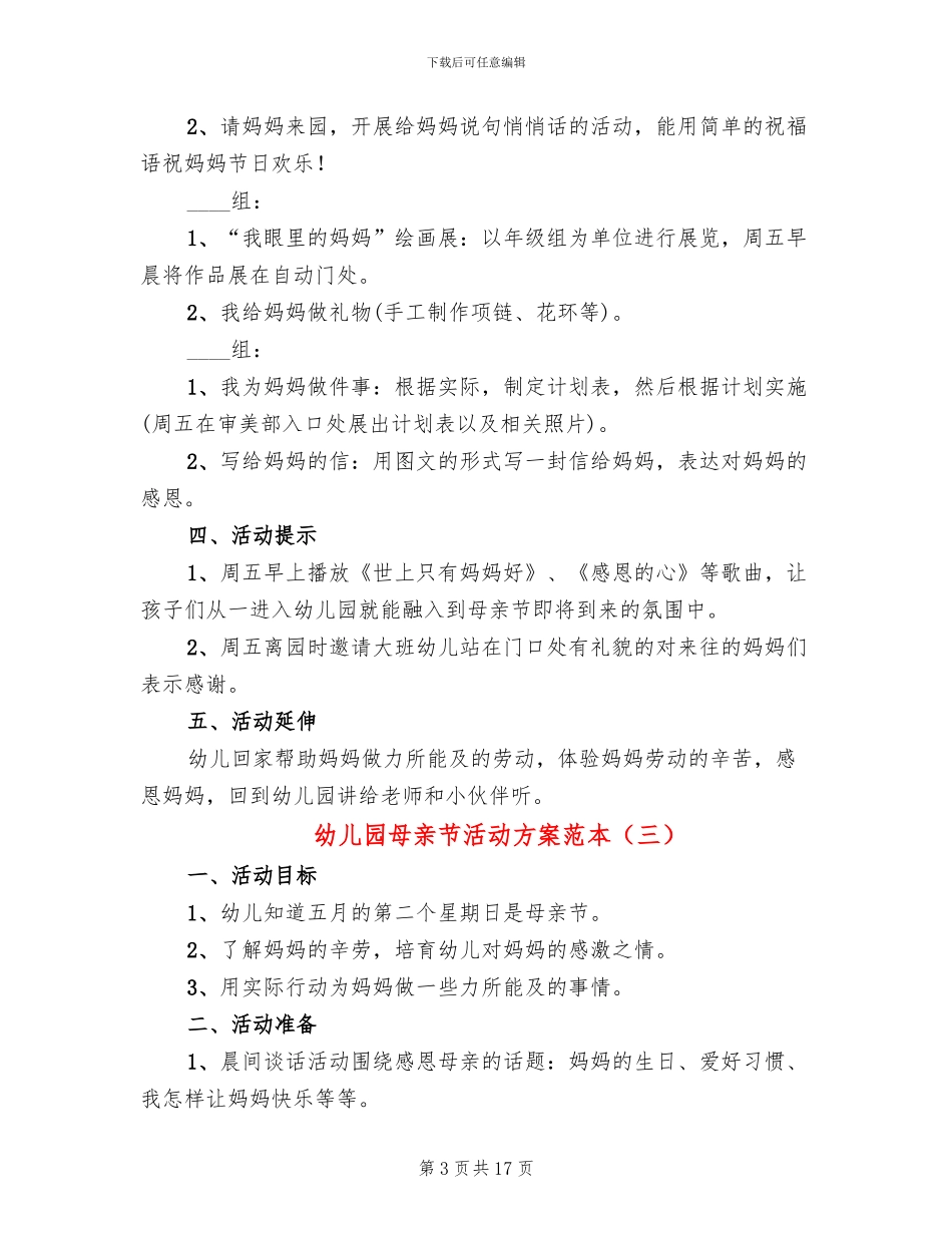 幼儿园母亲节活动方案范本(12篇)_第3页