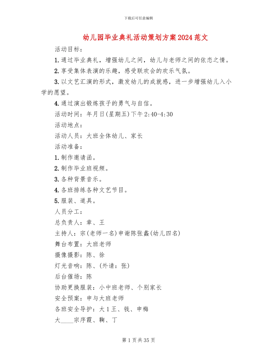 幼儿园毕业典礼活动策划方案2024范文(11篇)_第1页