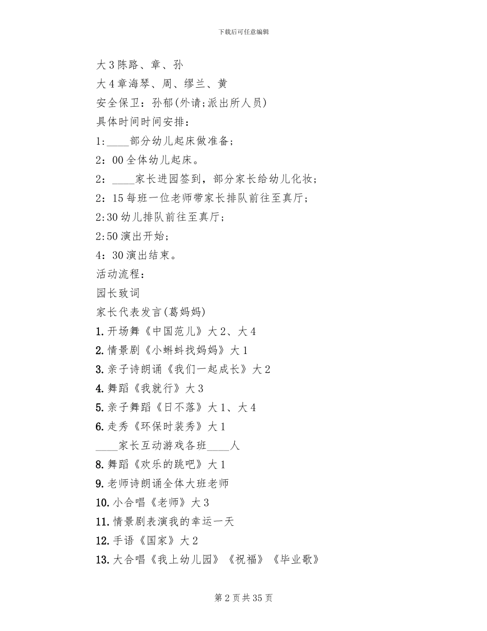 幼儿园毕业典礼活动策划方案2024范文(11篇)_第2页