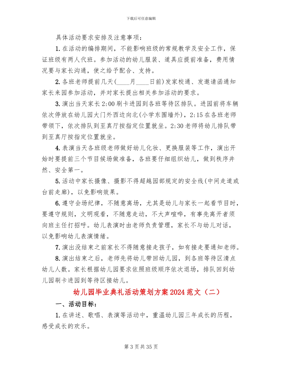 幼儿园毕业典礼活动策划方案2024范文(11篇)_第3页