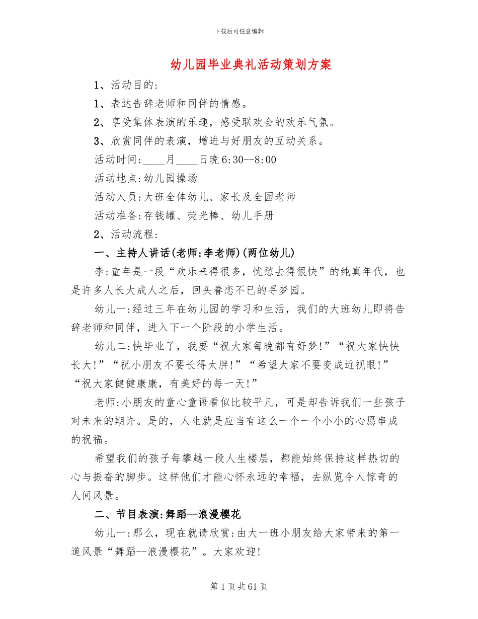 幼儿园毕业典礼活动策划方案_第1页