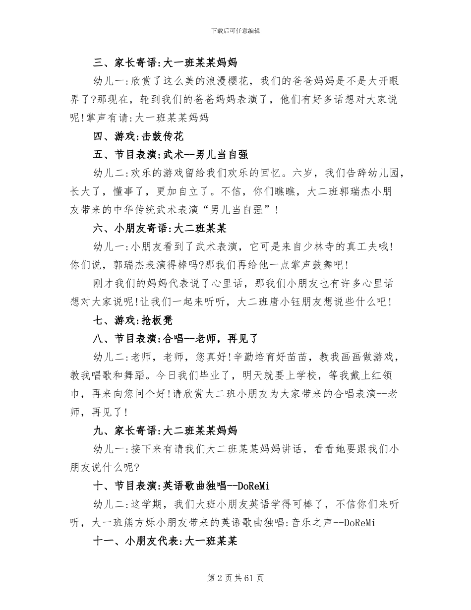 幼儿园毕业典礼活动策划方案_第2页