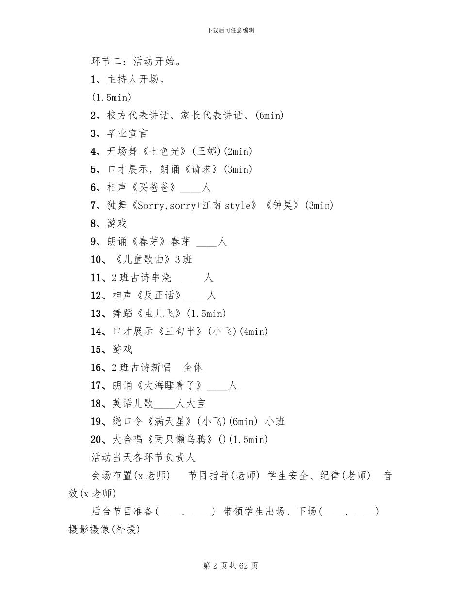 幼儿园毕业典礼流程活动方案(18篇)_第2页