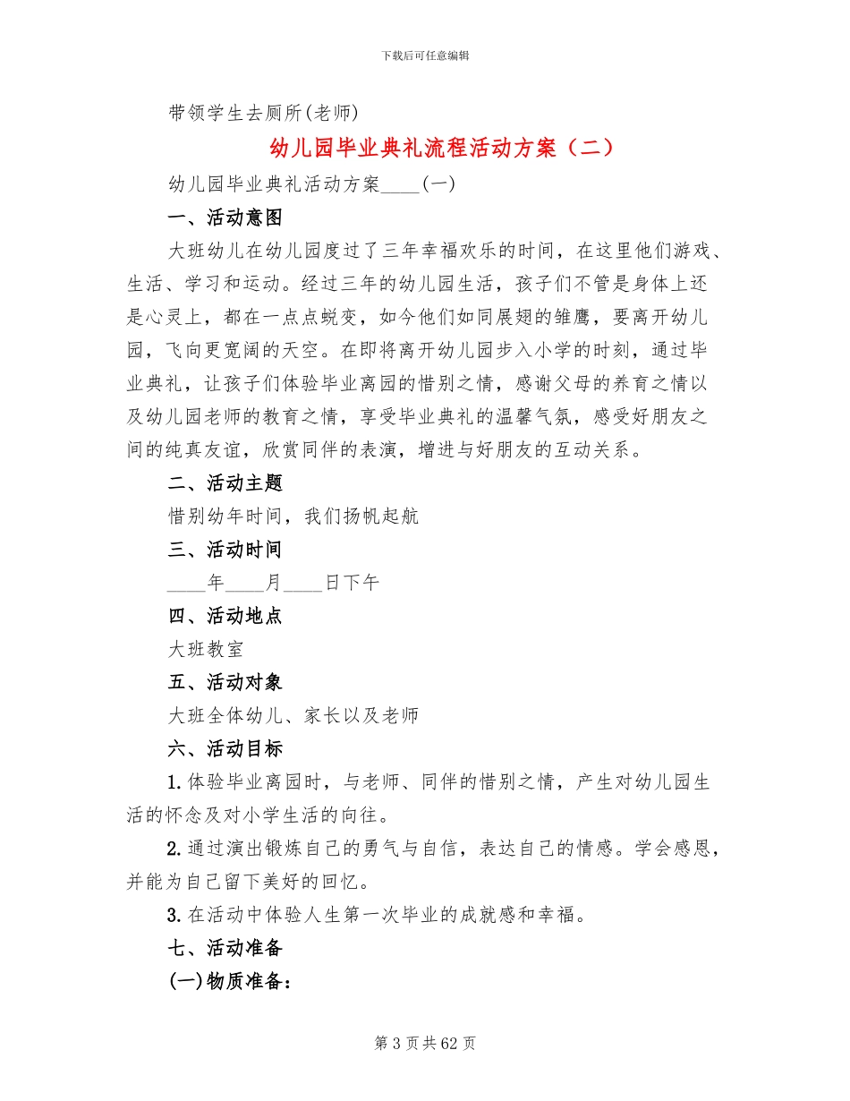 幼儿园毕业典礼流程活动方案(18篇)_第3页