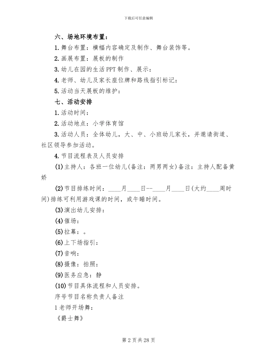 幼儿园毕业典礼策划方案_第2页