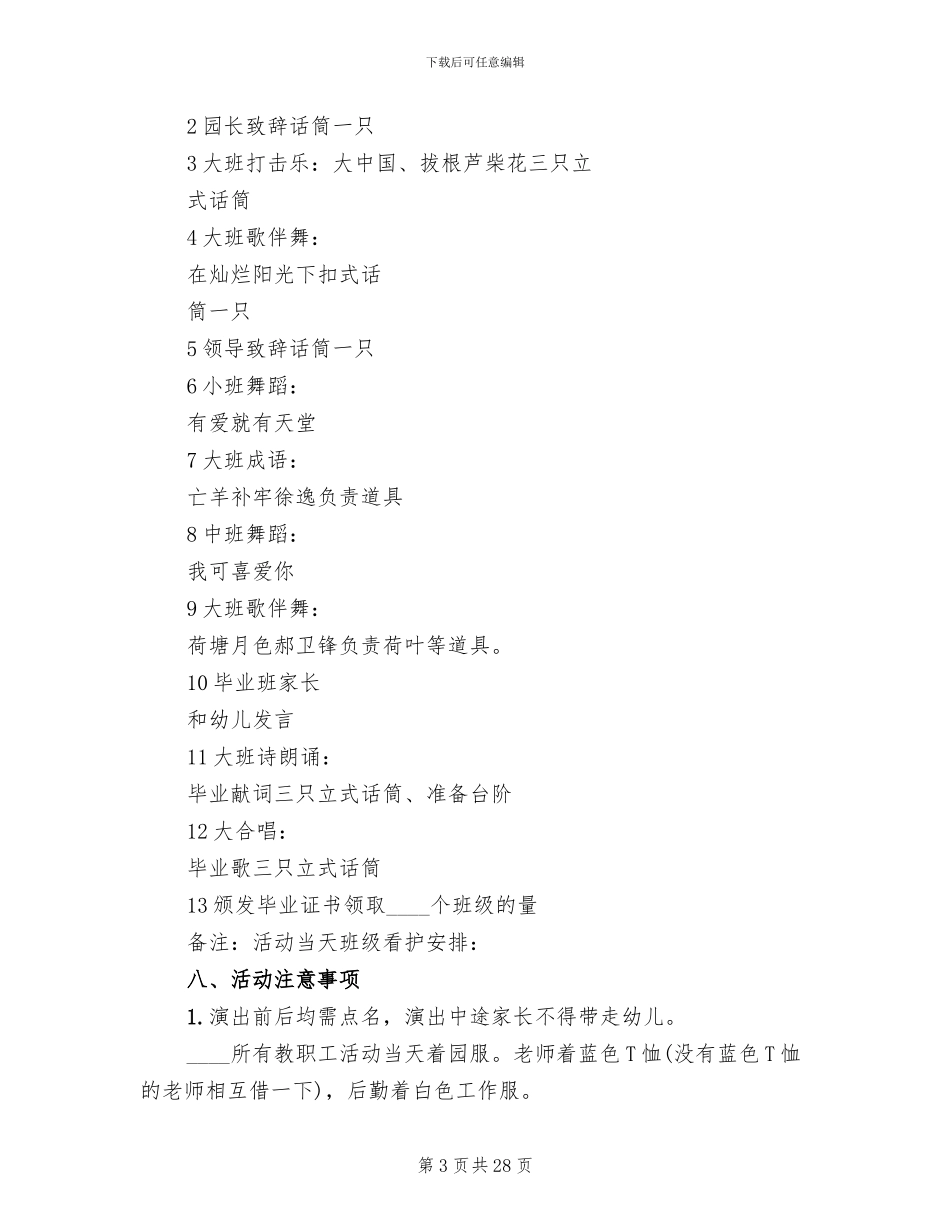 幼儿园毕业典礼策划方案_第3页