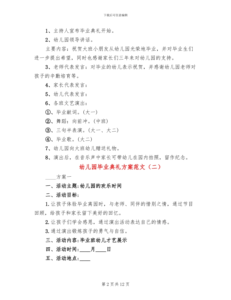 幼儿园毕业典礼方案范文_第2页