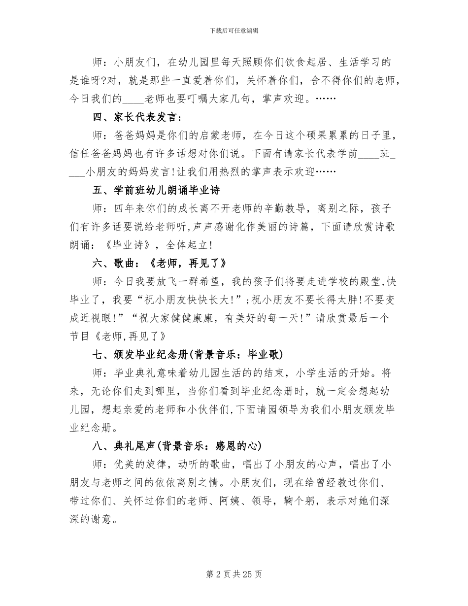幼儿园毕业之旅活动方案_第2页