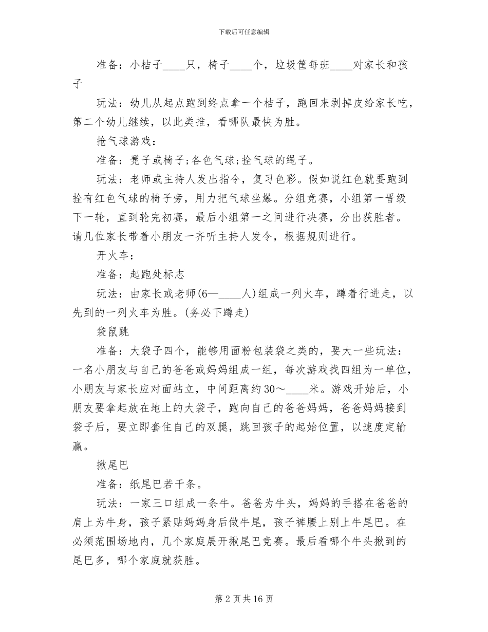 幼儿园活动策划方案书_第2页