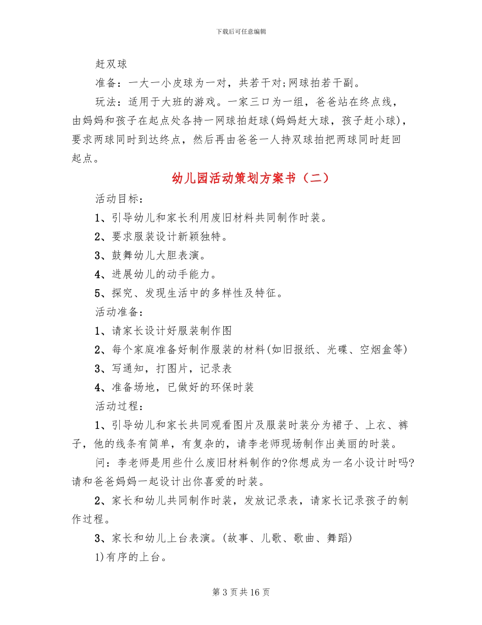 幼儿园活动策划方案书_第3页