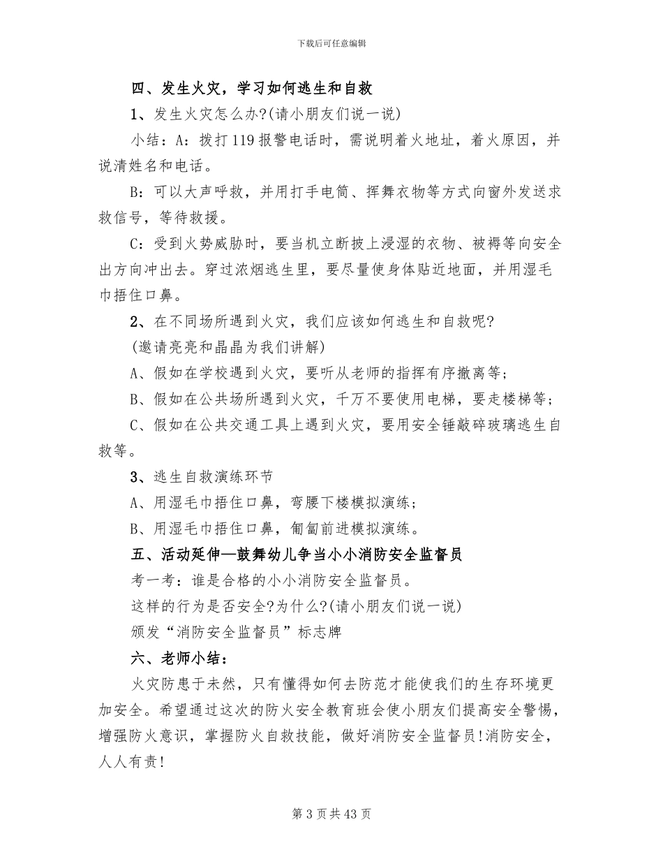 幼儿园消防安全活动实施方案(13篇)_第3页