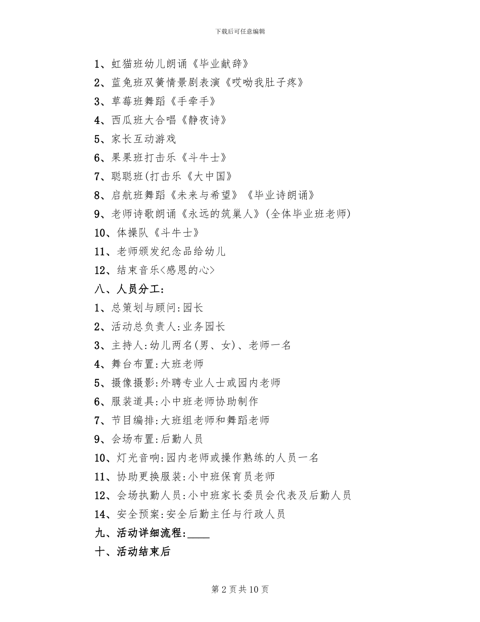 幼儿园毕业典礼活动方案(2篇)_第2页