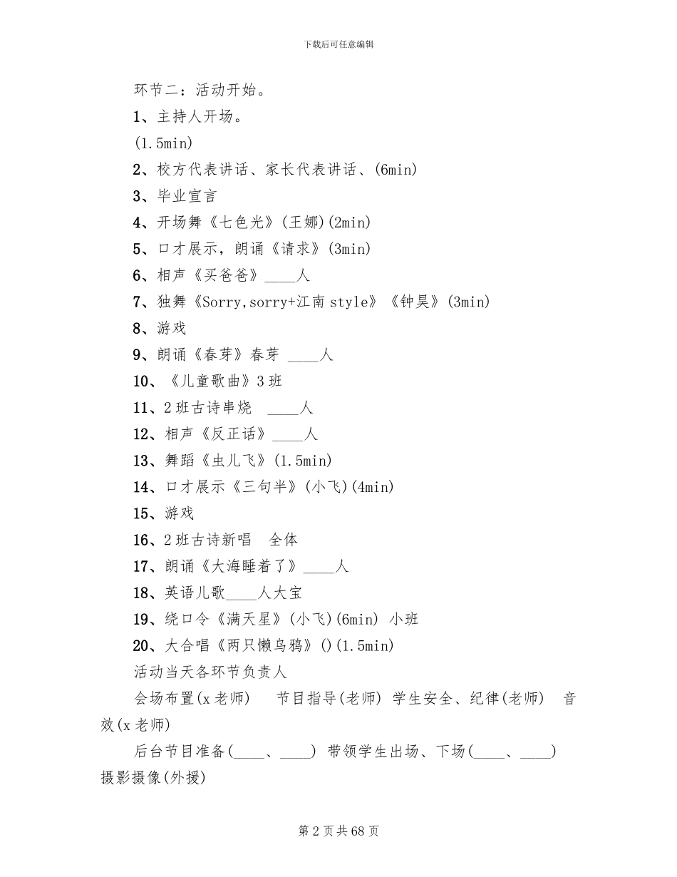 幼儿园毕业典礼流程活动方案_第2页
