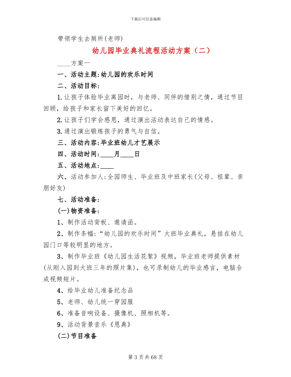 幼儿园毕业典礼流程活动方案_第3页