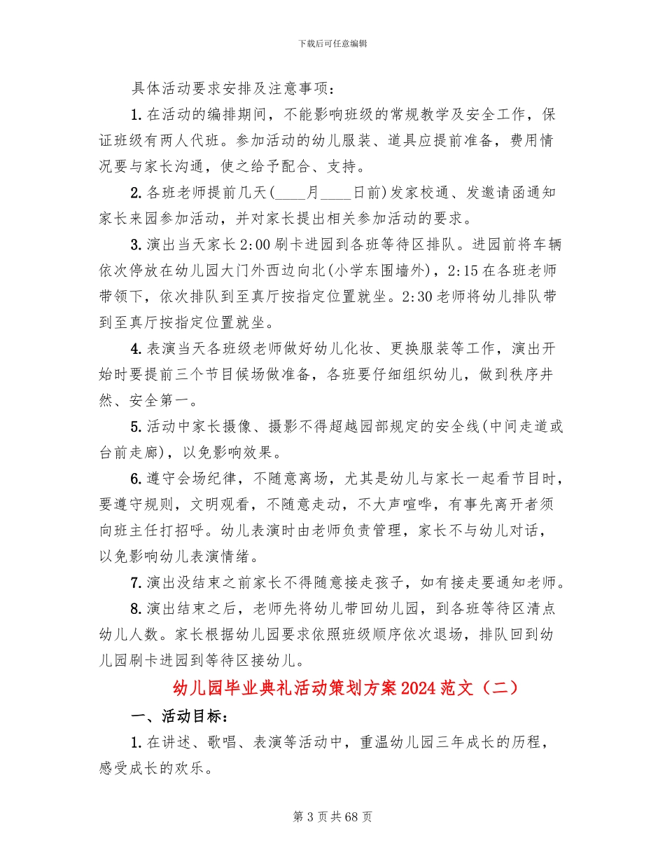 幼儿园毕业典礼活动策划方案2024范文_第3页