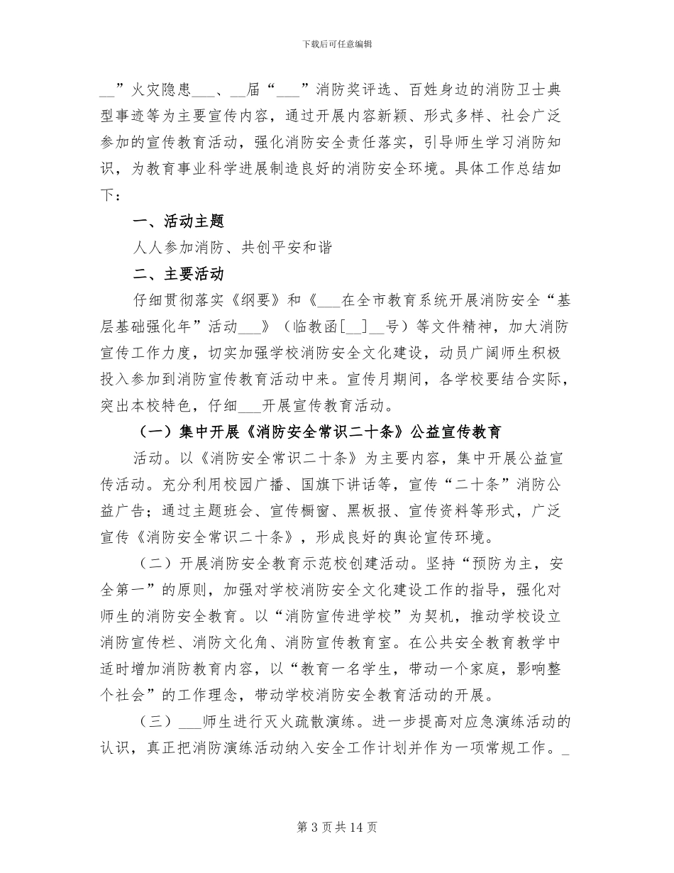 幼儿园消防宣传月活动总结2024年_第3页