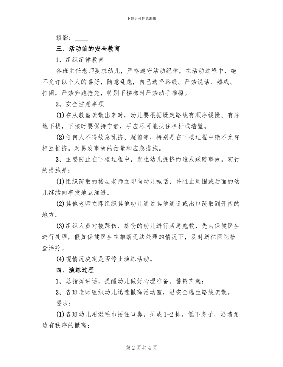 幼儿园消防安全演习方案_第2页