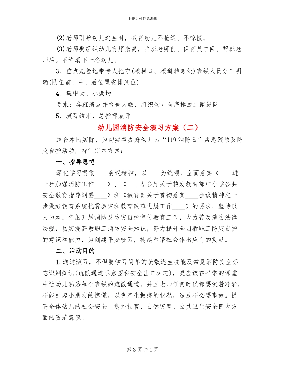 幼儿园消防安全演习方案_第3页