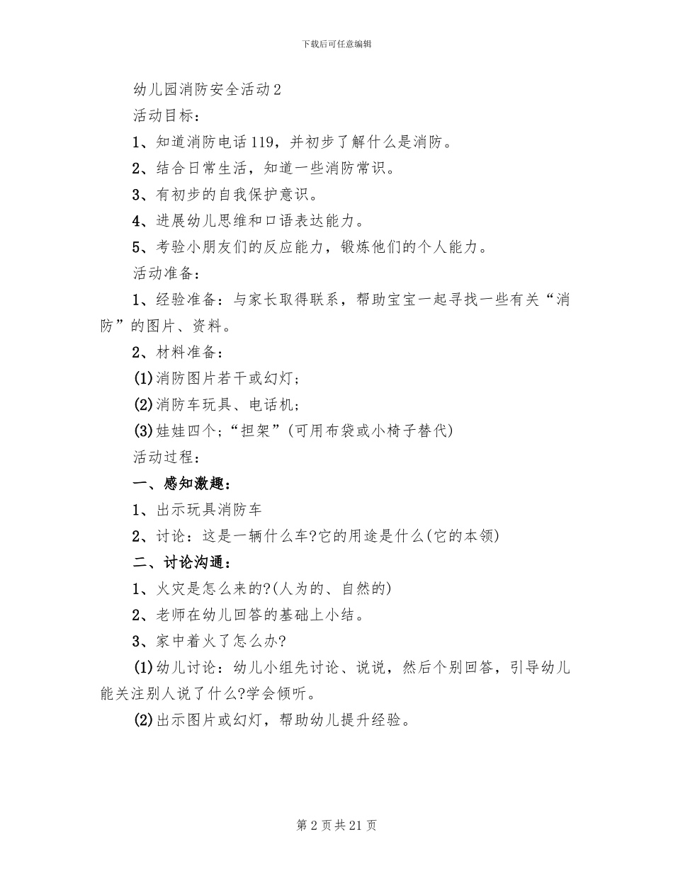 幼儿园消防安全活动设计方案_第2页