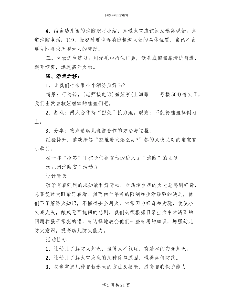 幼儿园消防安全活动设计方案_第3页