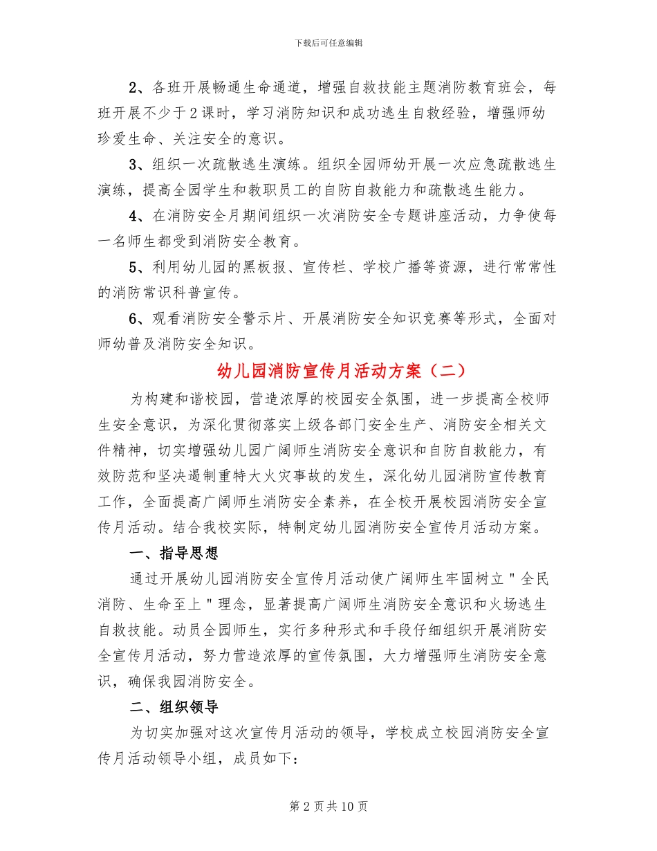 幼儿园消防宣传月活动方案_第2页