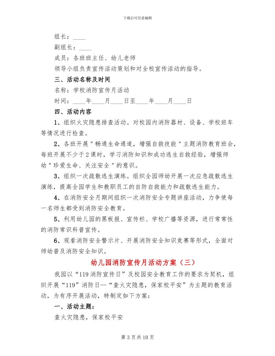 幼儿园消防宣传月活动方案_第3页