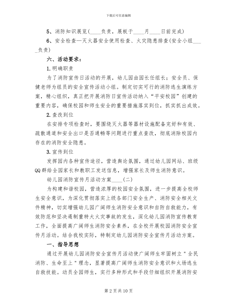 幼儿园消防宣传月活动方案2024年_第2页
