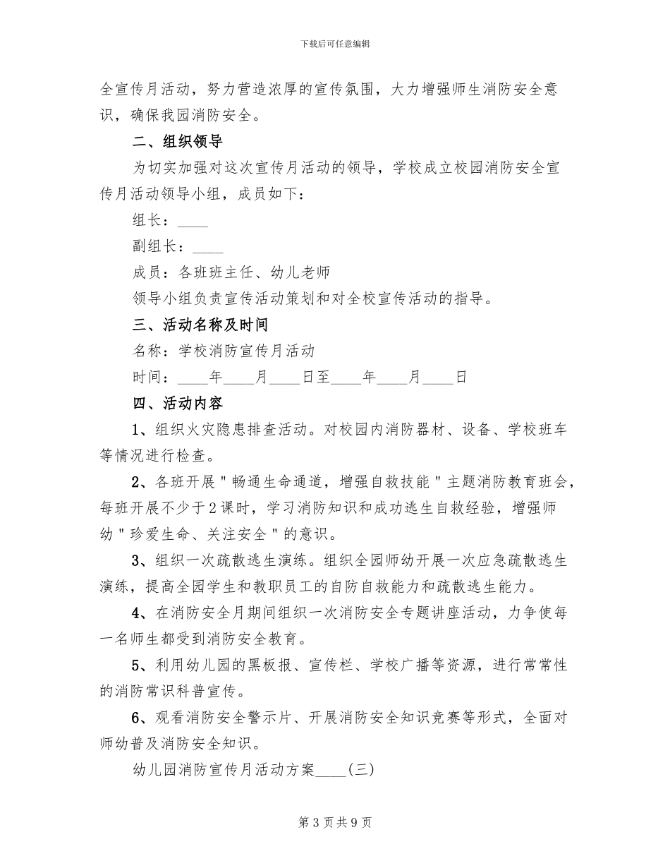幼儿园消防宣传月活动方案2024年(3篇)_第3页