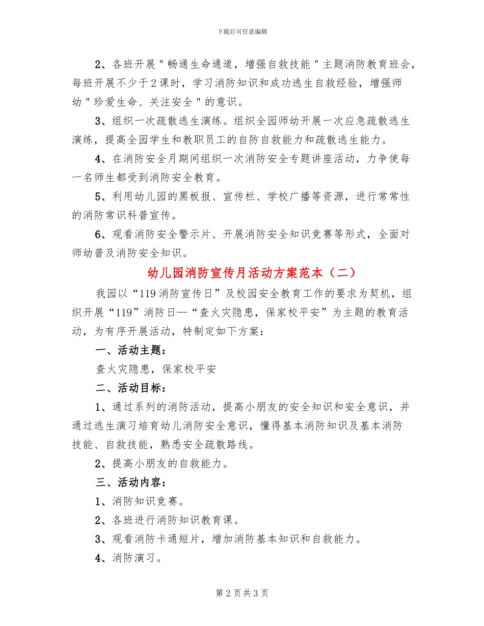 幼儿园消防宣传月活动方案范本_第2页