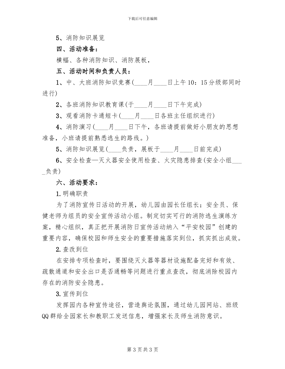 幼儿园消防宣传月活动方案范本_第3页