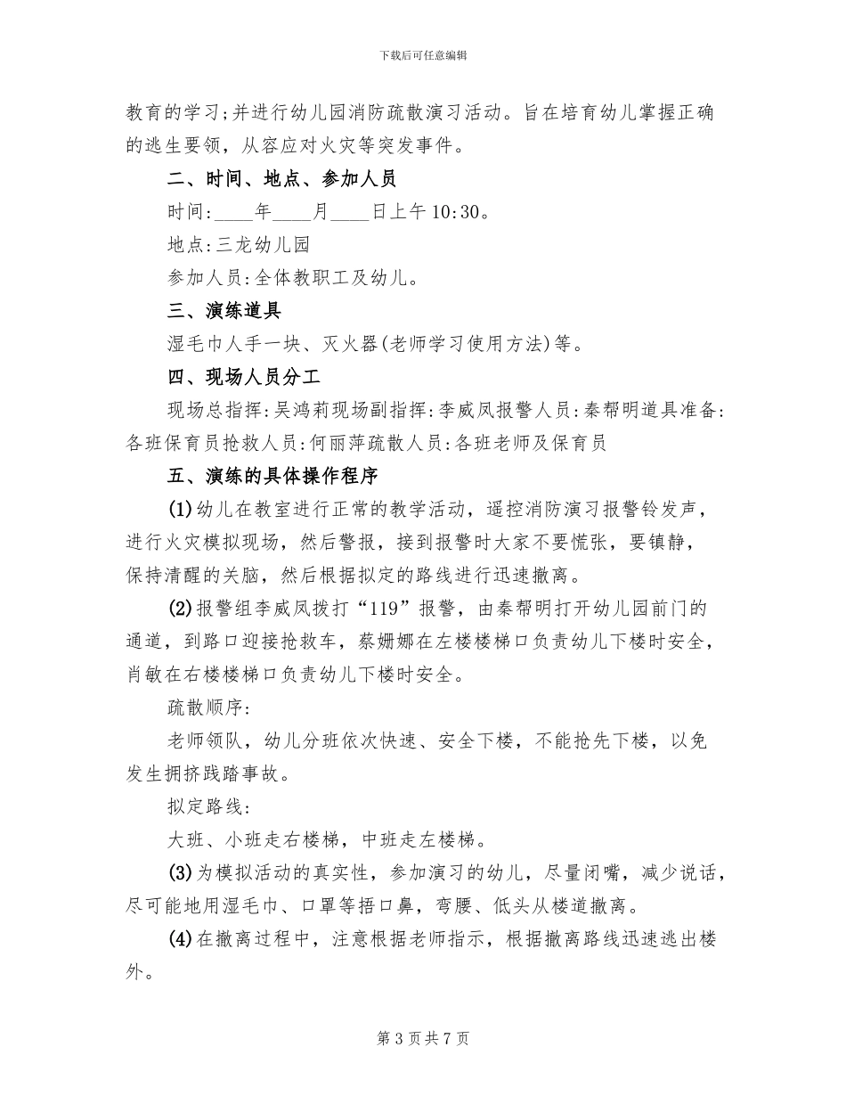 幼儿园消防应急疏散演练活动方案_第3页