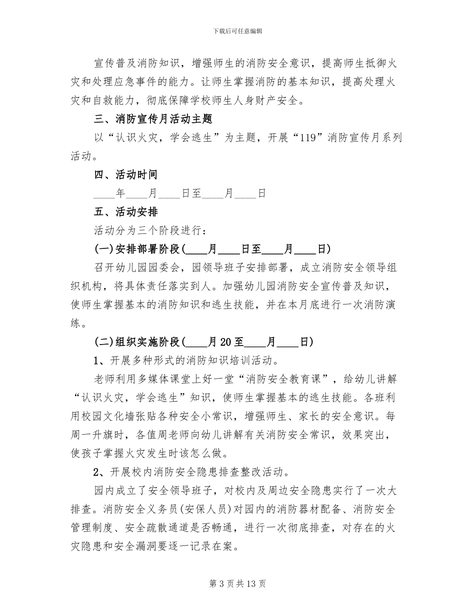 幼儿园消防安全宣传日活动方案_第3页