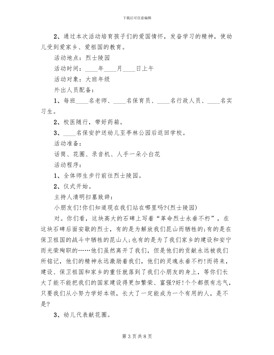 幼儿园清明节主题活动策划方案_第3页