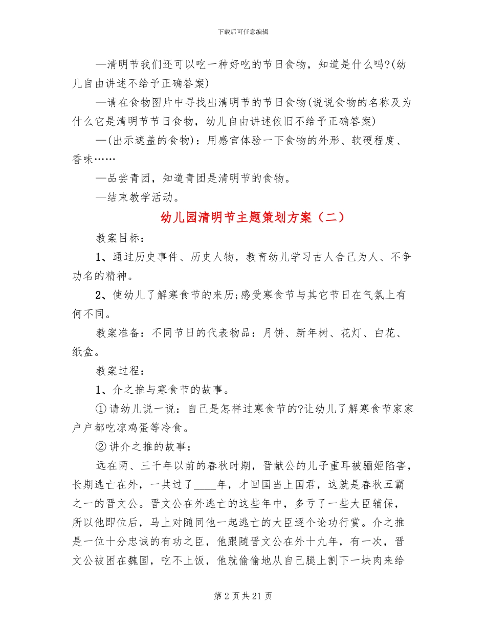 幼儿园清明节主题策划方案_第2页
